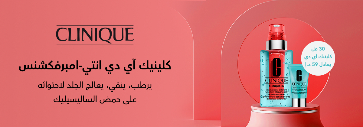 تسوق كلينيك الامارات أونلاين مع تخفيضات 25 75 نمشي