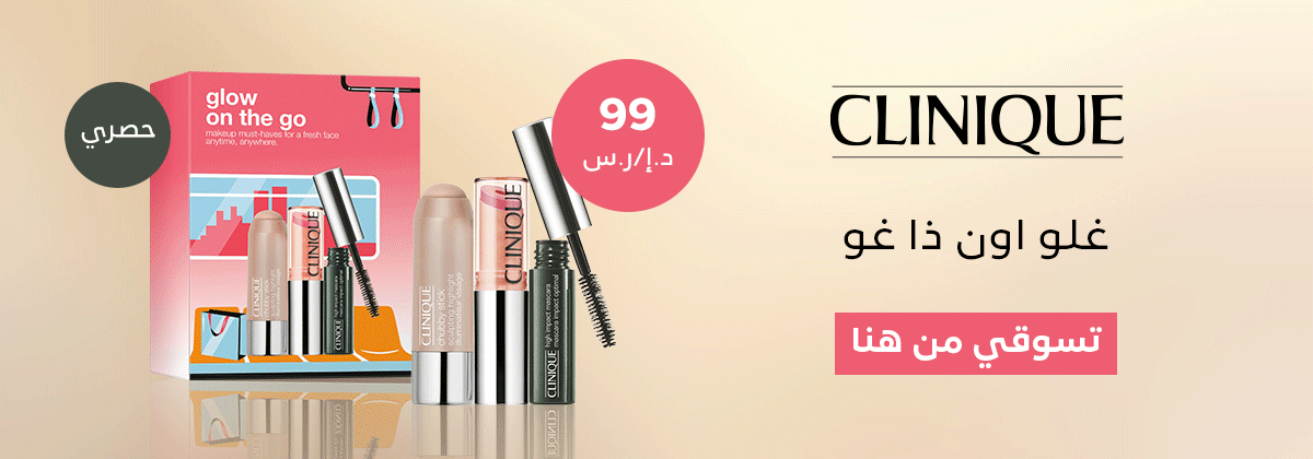 تسوق كلينيك الامارات أونلاين مع تخفيضات 25 75 نمشي