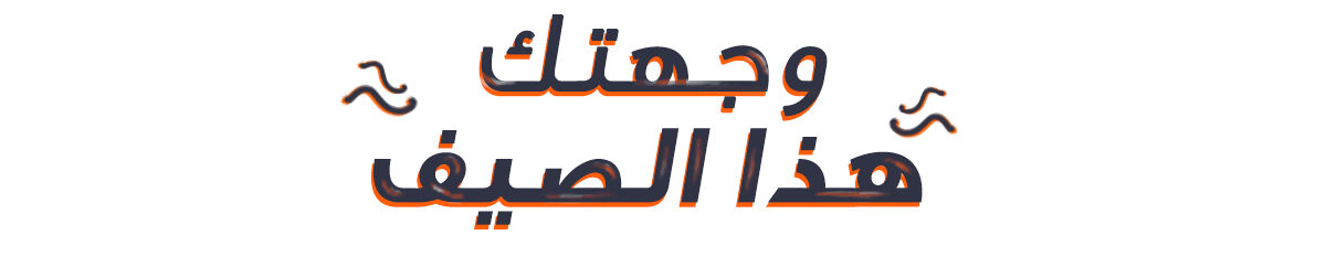 تسوقي الآن